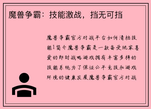 魔兽争霸：技能激战，挡无可挡